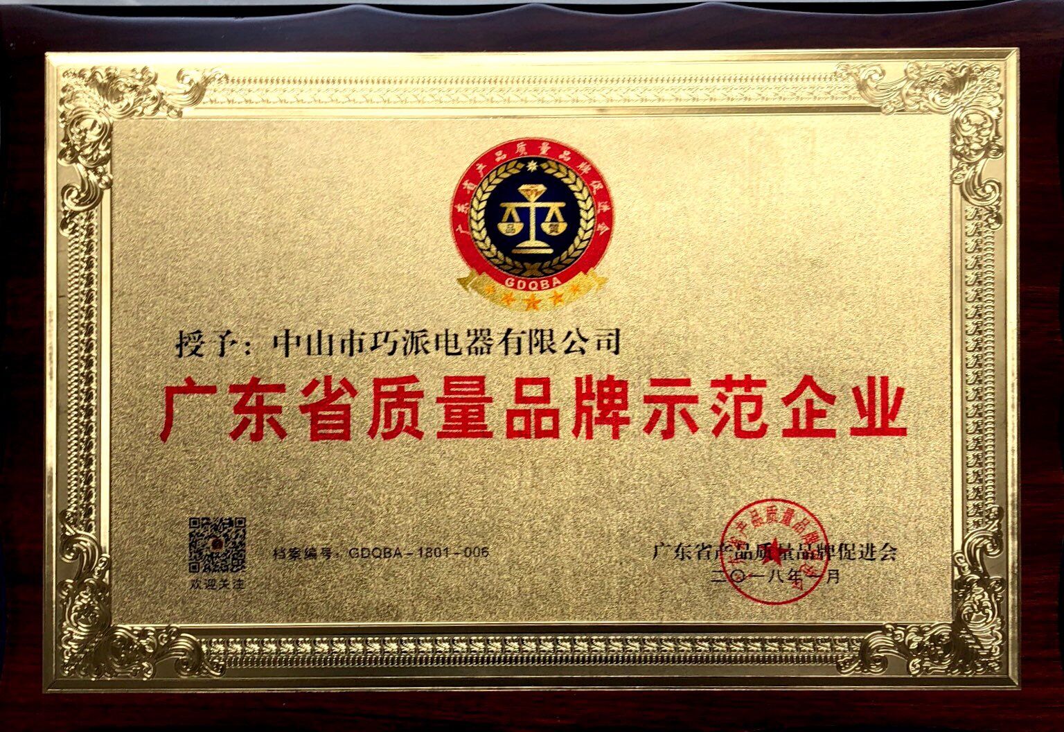 質(zhì)量品牌證書(shū).jpg