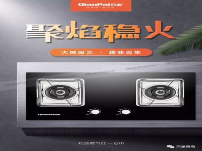 燃?xì)庠钤趺催x？主要看這幾點，巧派猛火灶Q70,火力最高可達(dá)5.5kW,好灶頭巧派造